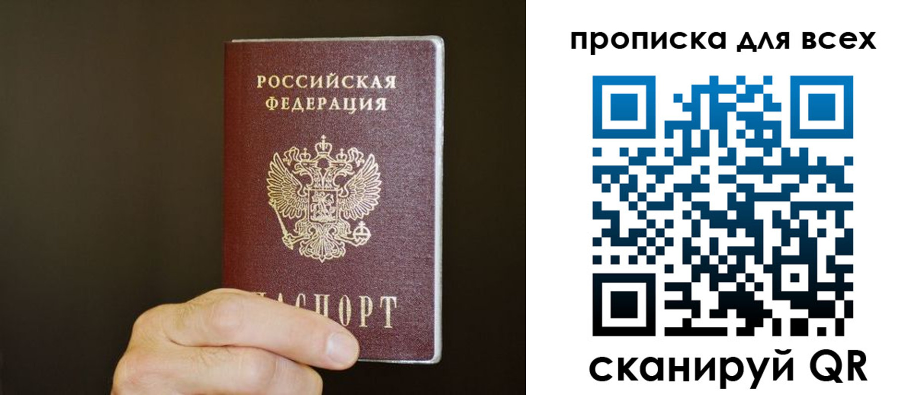 прописка паспорт в Иркутской области