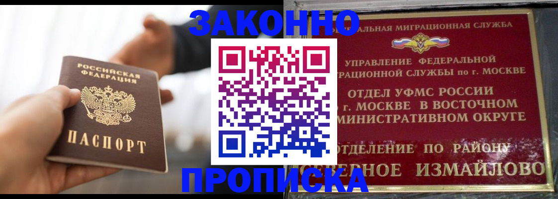 прописка иностранных граждан в Иркутской области