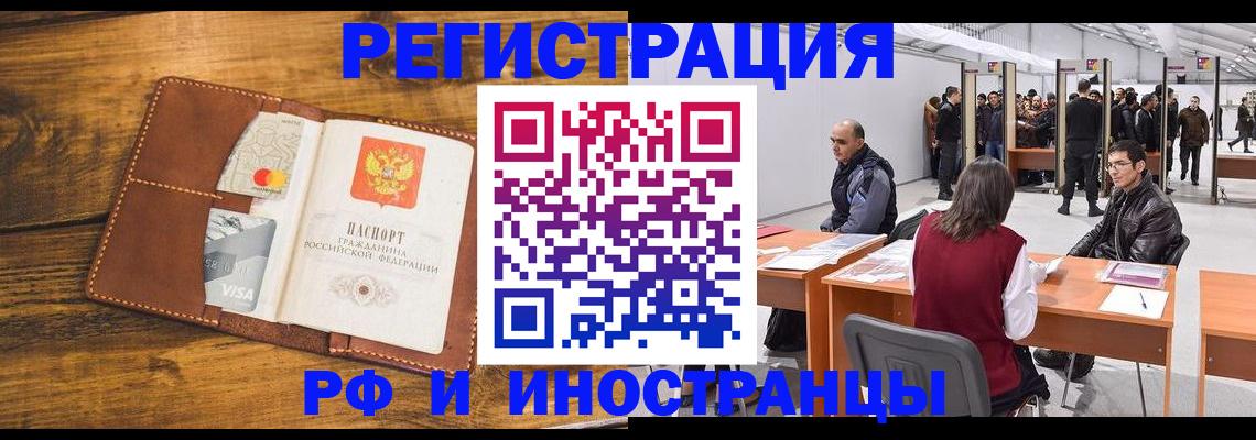 временная регистрация для школы в Иркутской области